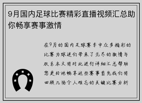 9月国内足球比赛精彩直播视频汇总助你畅享赛事激情 9月国内足球比赛精彩直播视频汇总助你畅享赛事激情